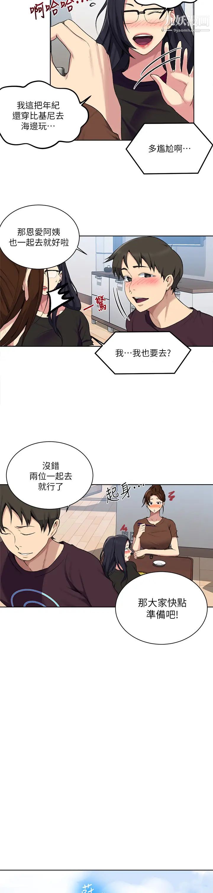秘密教學第117話-直盯阿姨的事業線