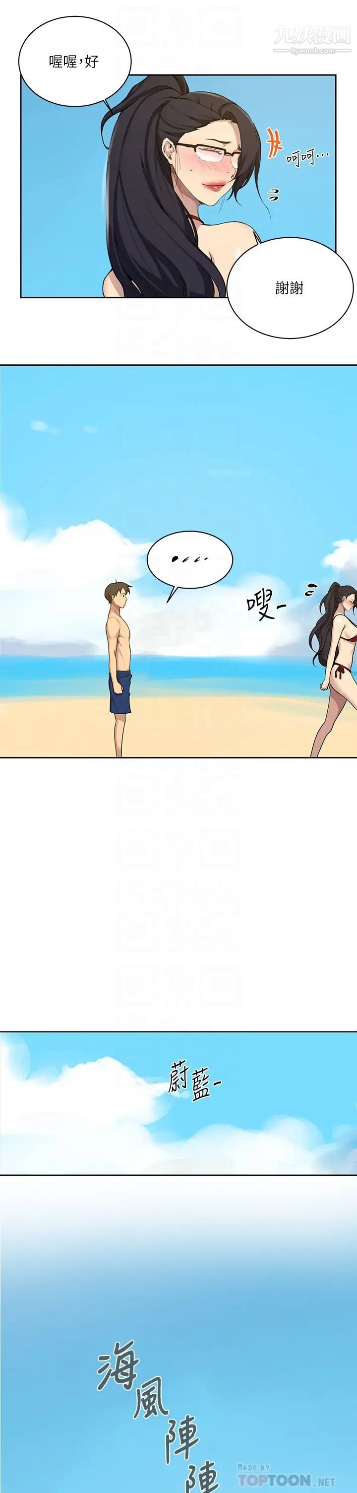 秘密教學第118話-阿姨,私密處也有擦防曬