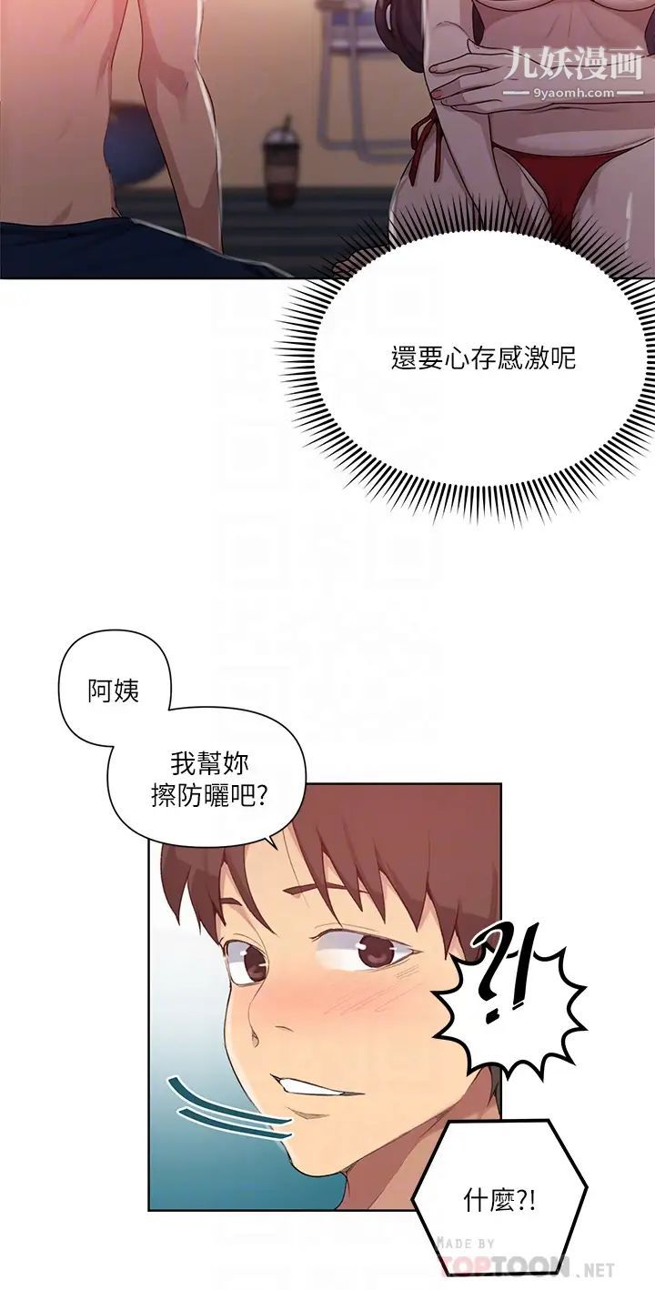 秘密教學第118話-阿姨，私密處也有擦防曬