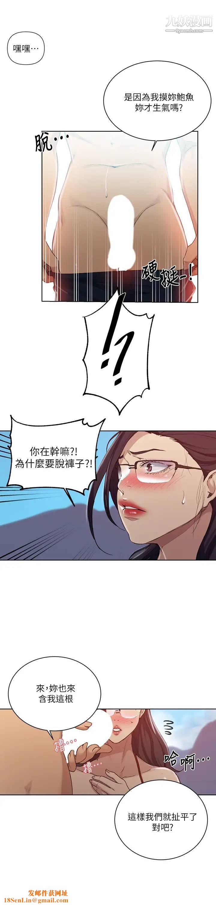 秘密教学第119话-准备好接受我的老二瞭吗?
