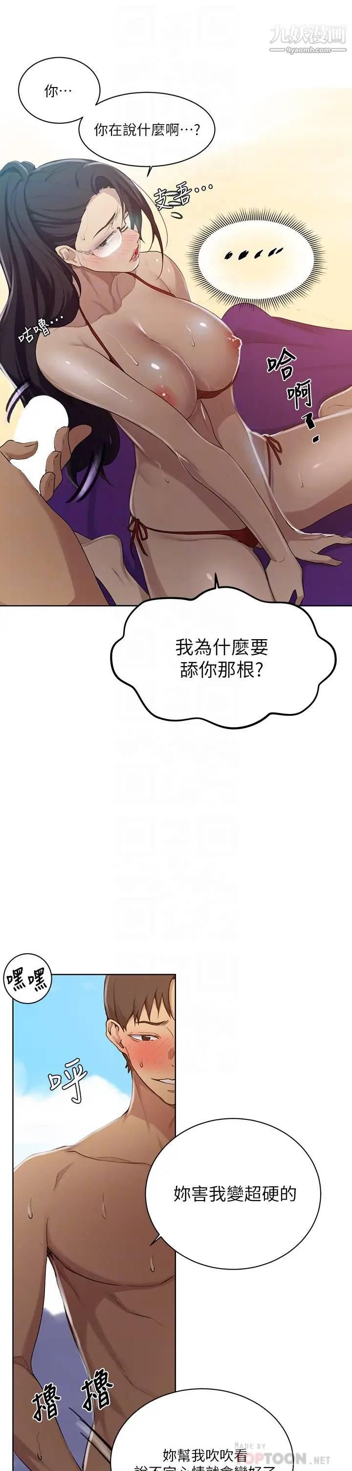 秘密教学第119话-准备好接受我的老二瞭吗?