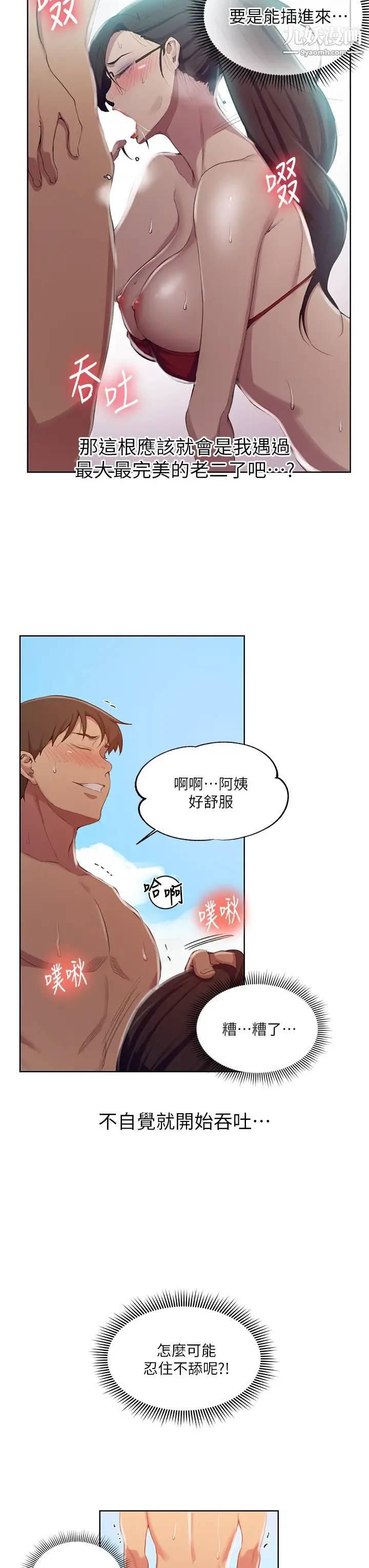 秘密教學第119話-準備好接受我的老二瞭嗎?