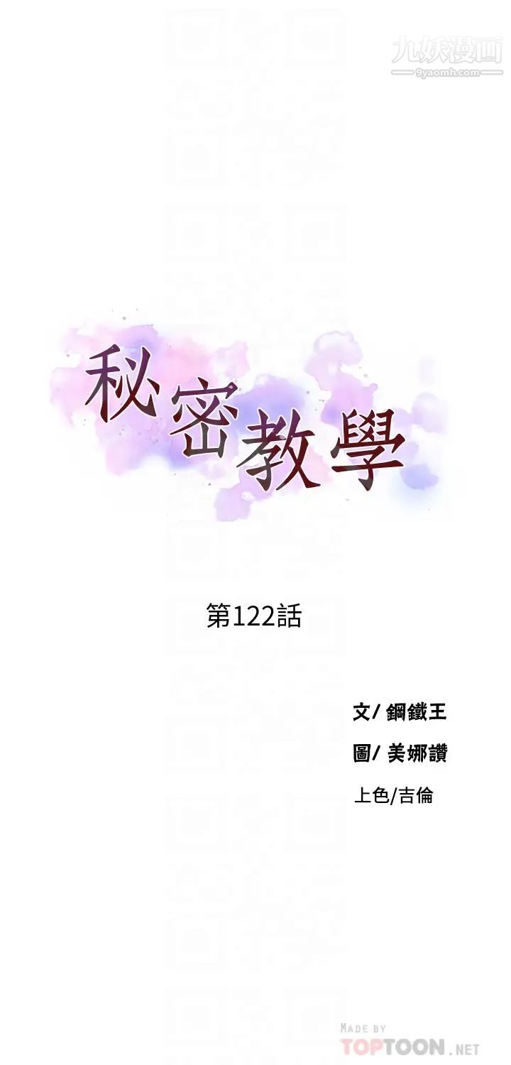 秘密教学第122话-妳老公睡瞭，就来找我