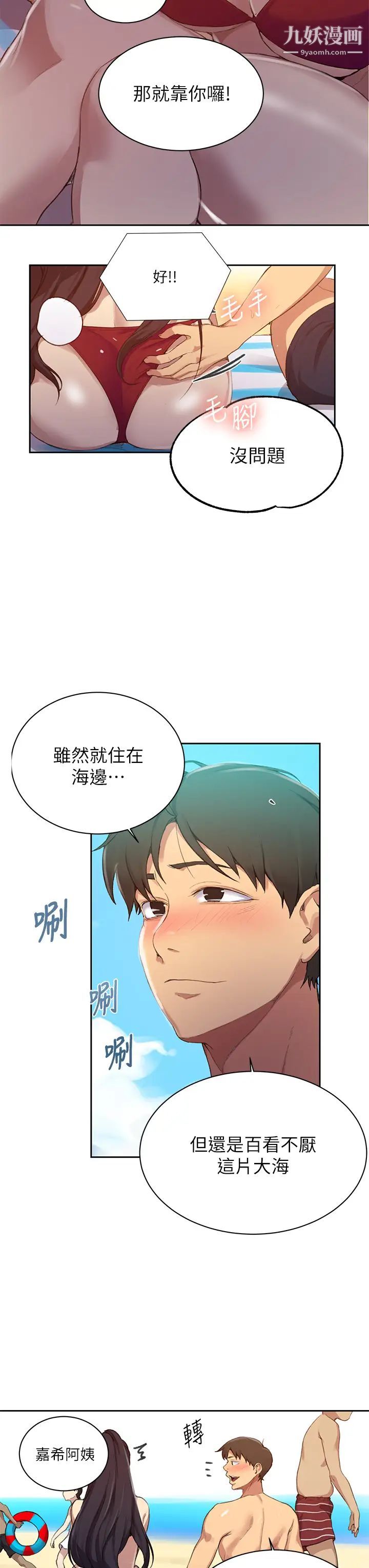 秘密教学第122话-妳老公睡瞭，就来找我