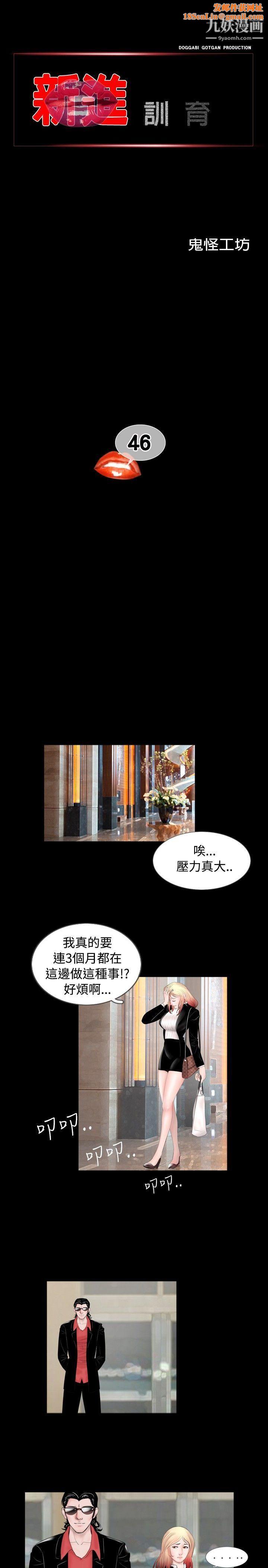 新进训育第46话