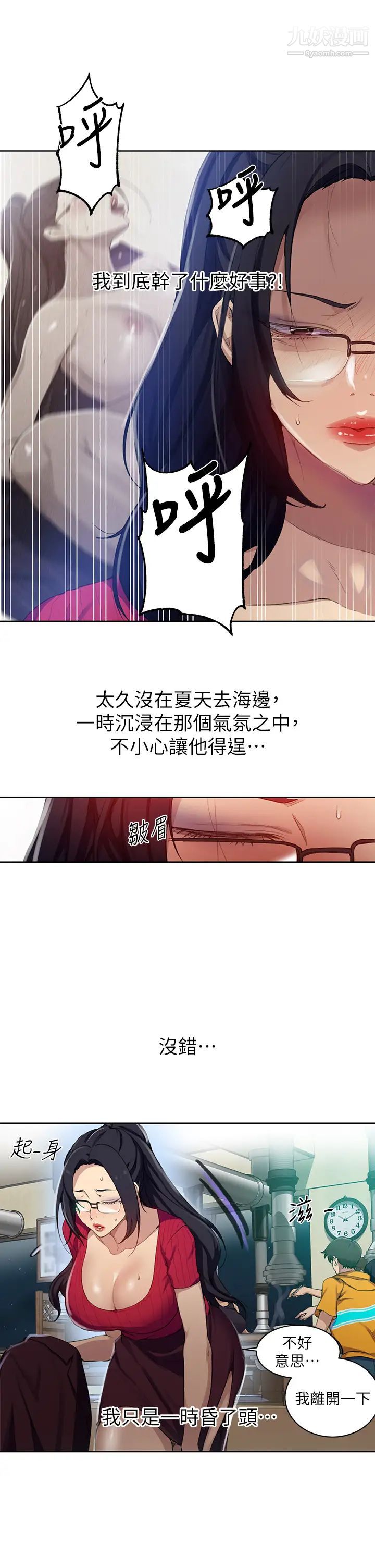 秘密教學第122話-妳老公睡瞭，就來找我