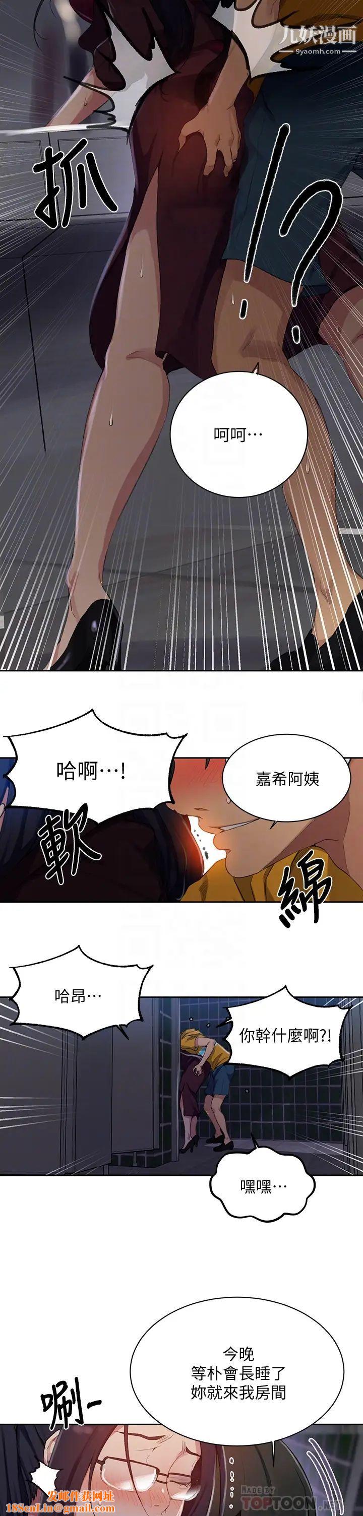 秘密教學第122話-妳老公睡瞭，就來找我