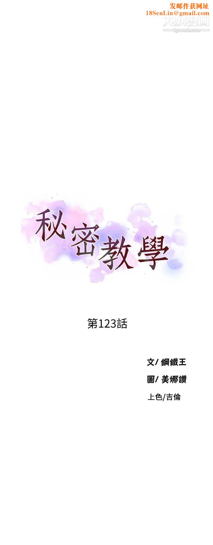 秘密教學第123話-讓妳變成我的性奴隸