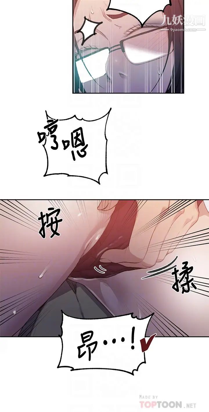 秘密教學第123話-讓妳變成我的性奴隸