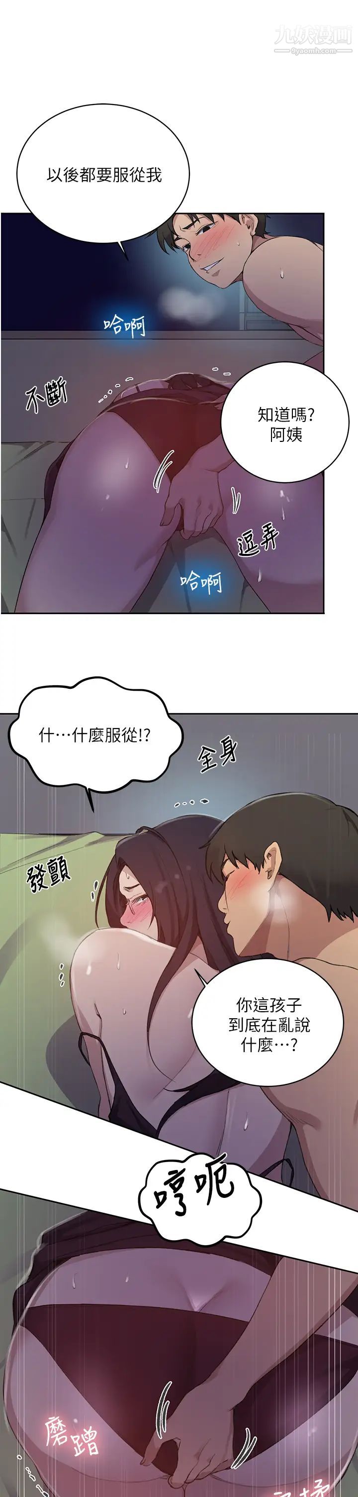 秘密教學第123話-讓妳變成我的性奴隸