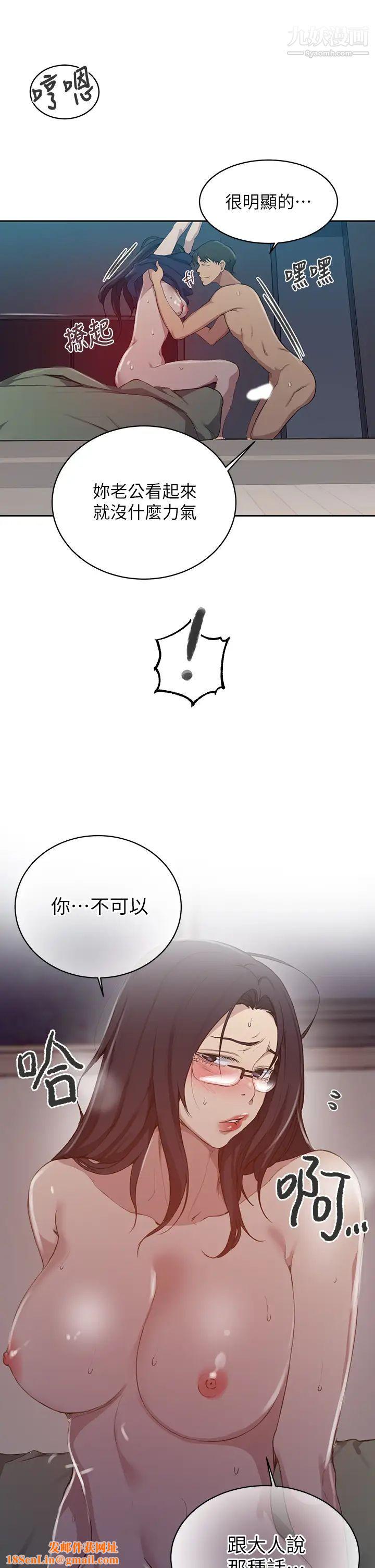 《秘密教学》第123话-让妳变成我的性奴隶