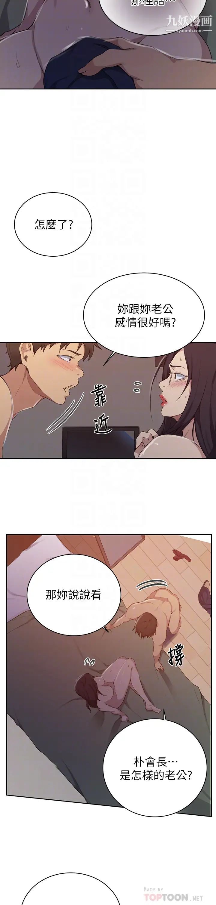 秘密教學第123話-讓妳變成我的性奴隸