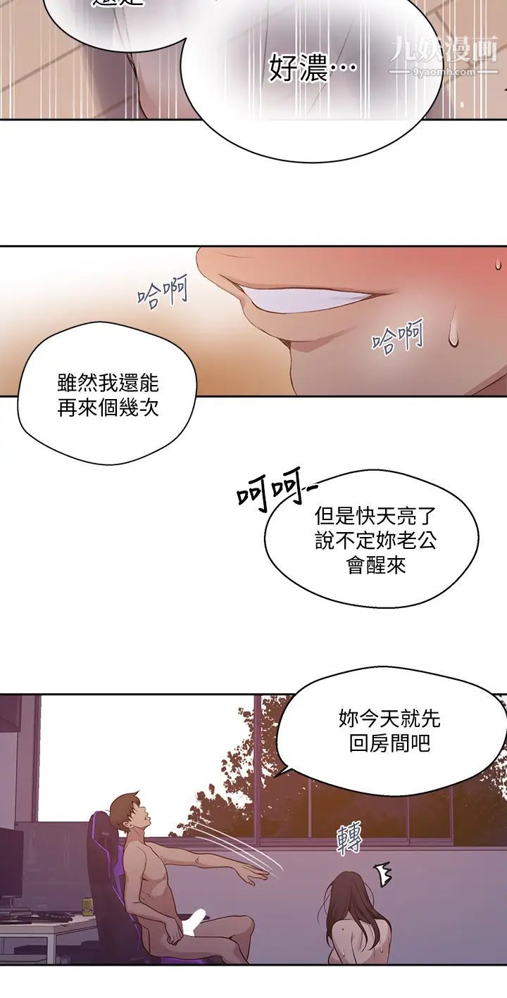 秘密教學第124話-意猶未盡的人妻