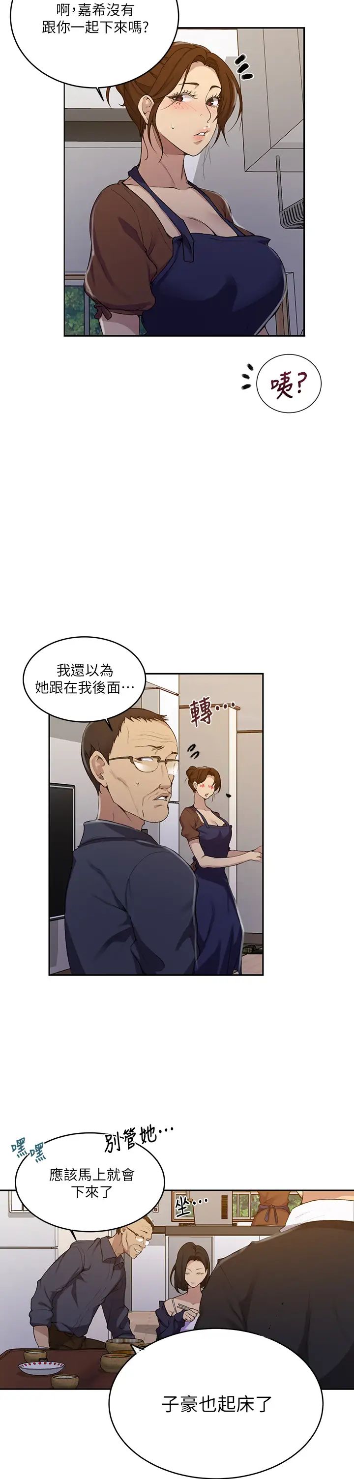 秘密教學第125話-直接在舒亞面前做