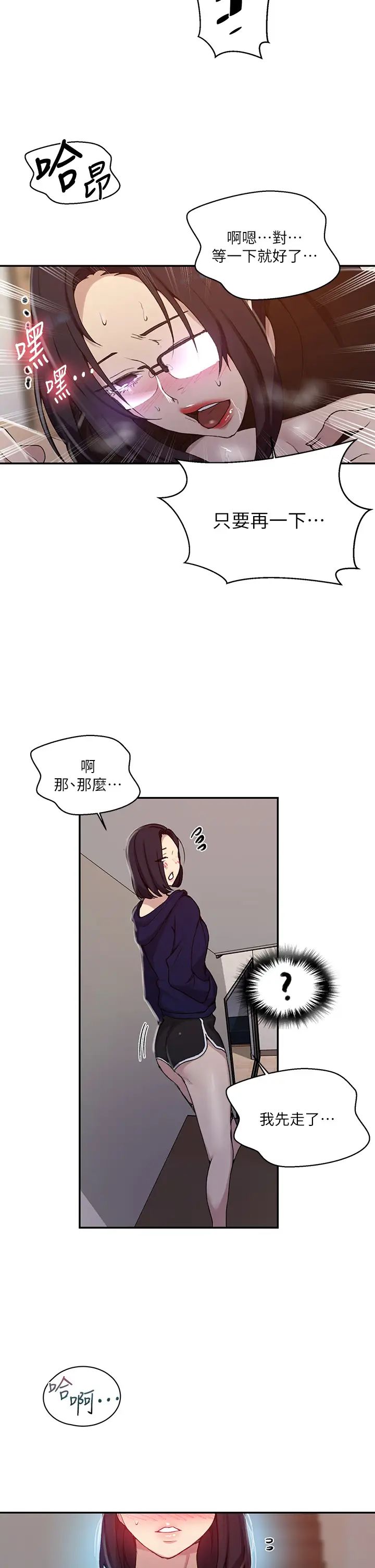 秘密教學第125話-直接在舒亞面前做