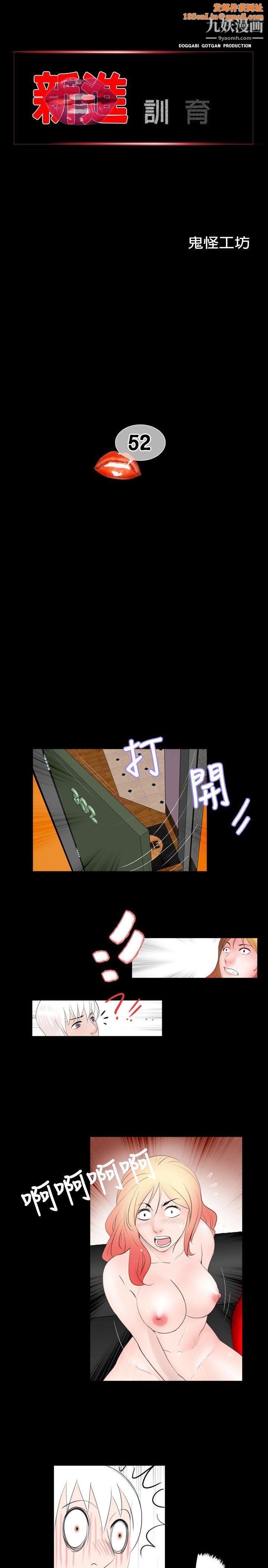 新进训育第52话
