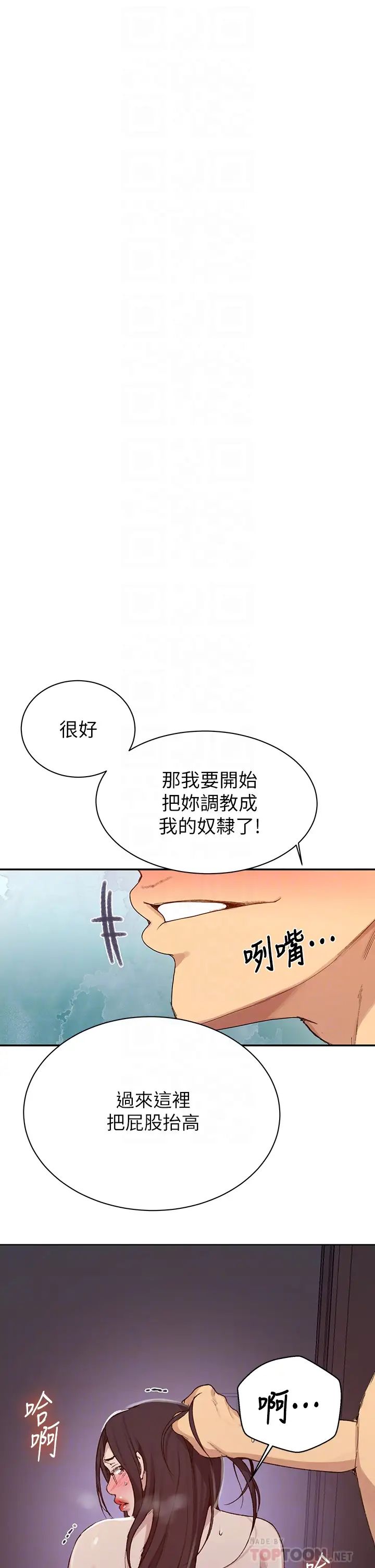 《秘密教学》第126话-主人的肉棒最棒瞭