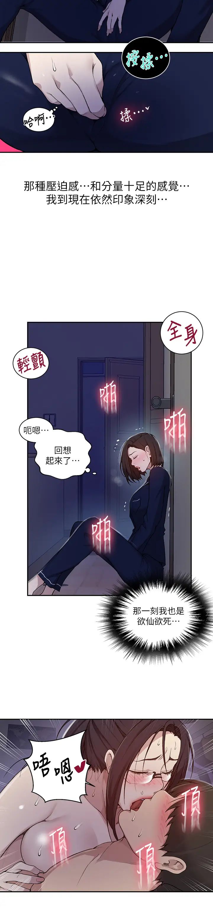 《秘密教学》第126话-主人的肉棒最棒瞭