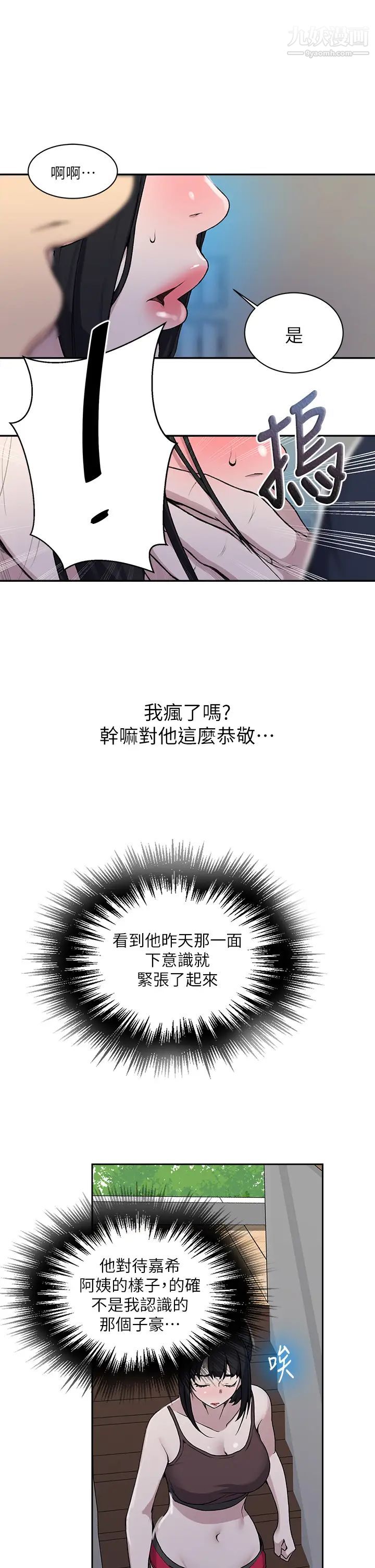 秘密教學第127話-我今天是安全期...