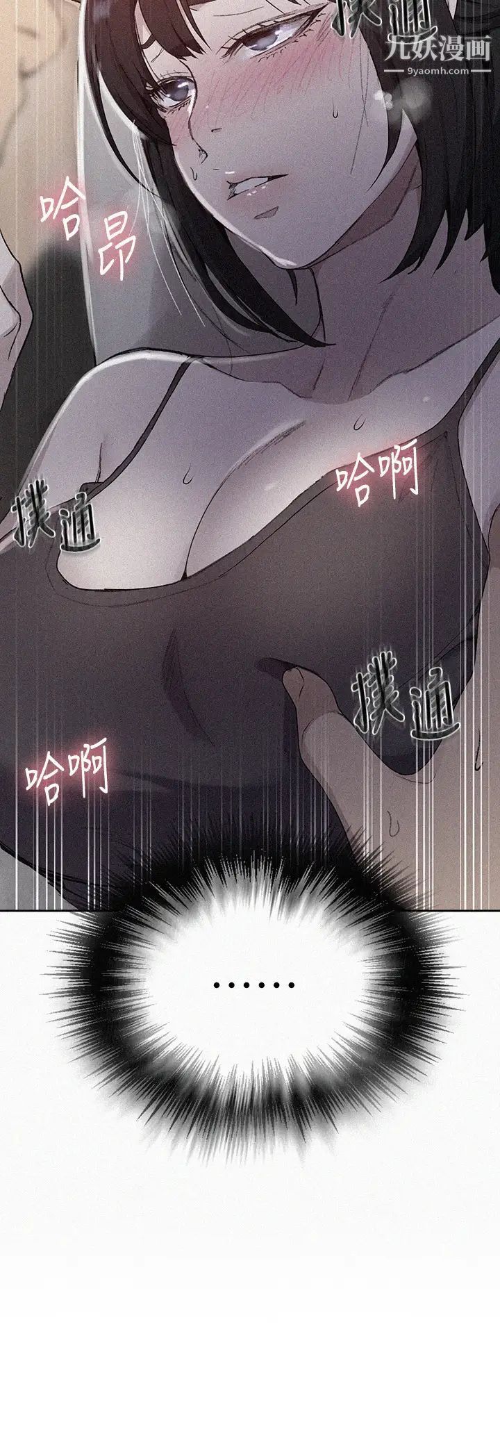 秘密教學第128話-對妳為所欲為的權力