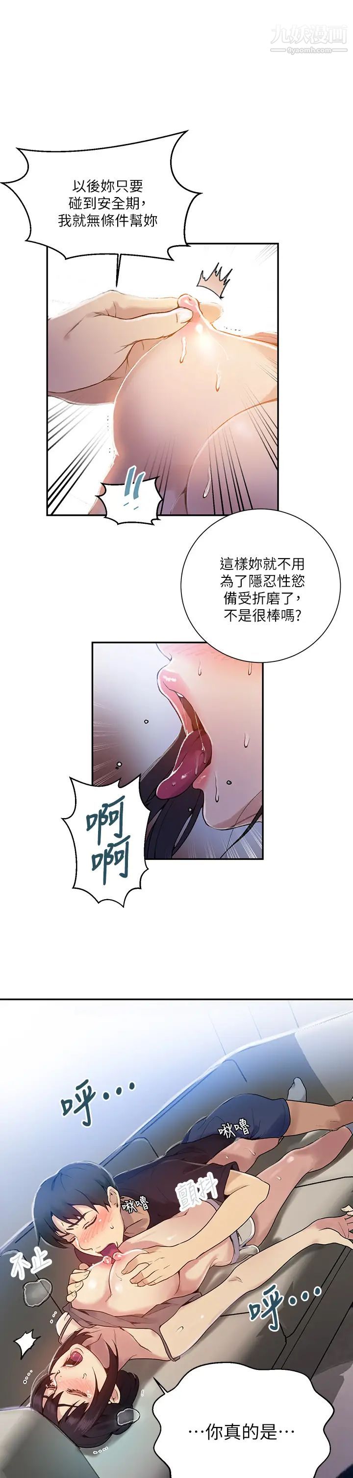 秘密教學第128話-對妳為所欲為的權力