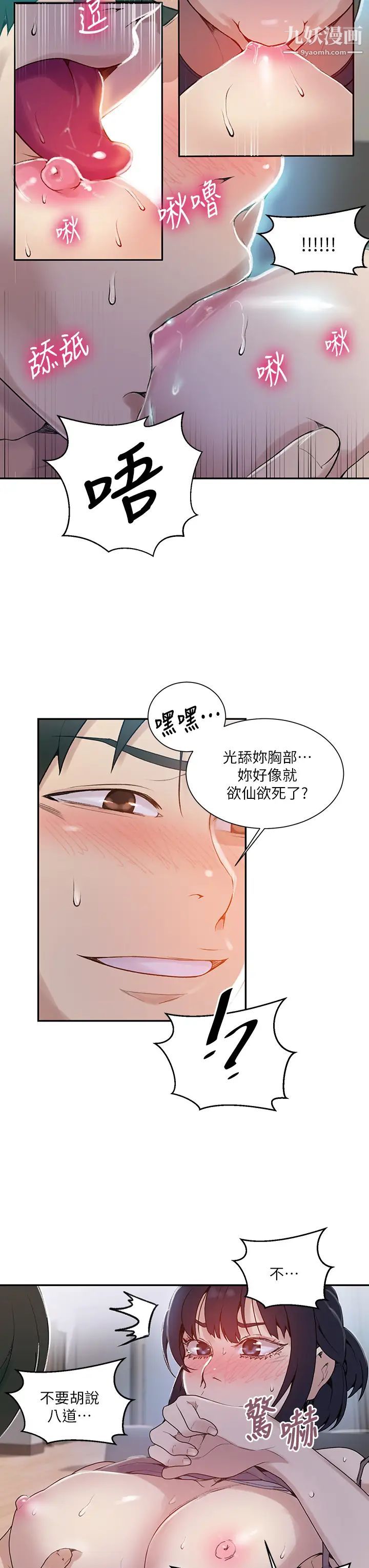 秘密教學第128話-對妳為所欲為的權力