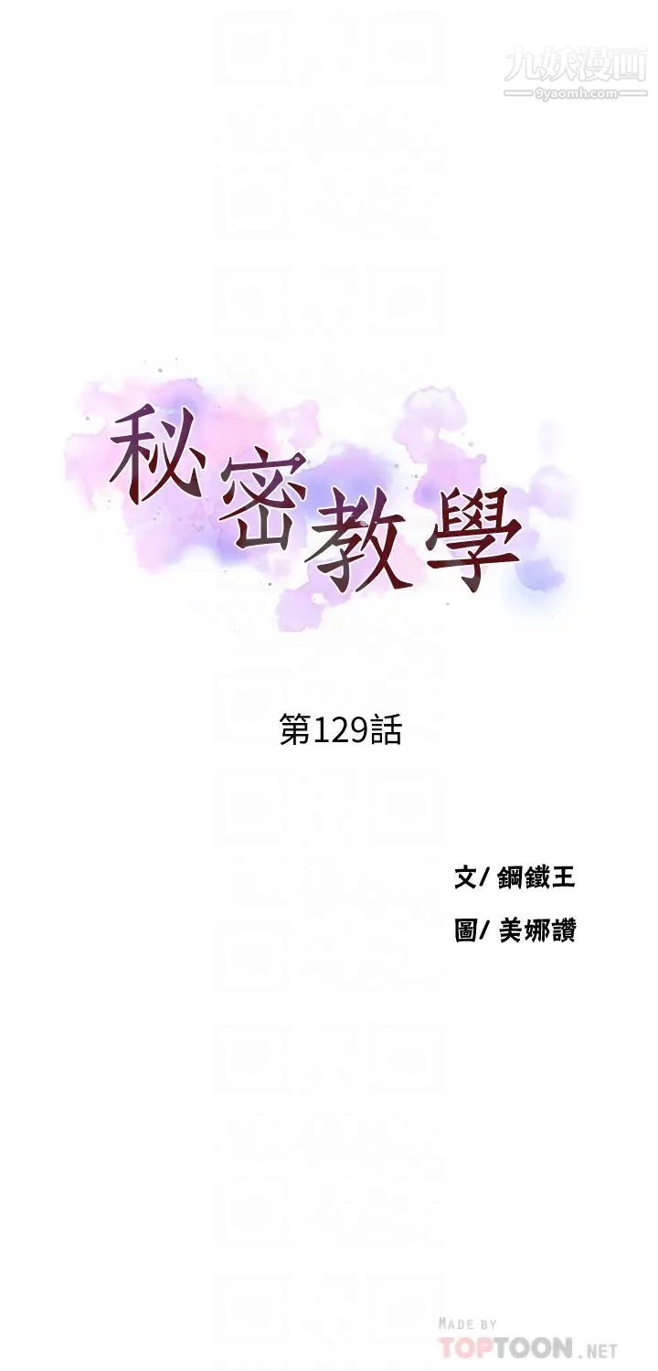 秘密教學第129話-趁沒人的時候盡情做吧