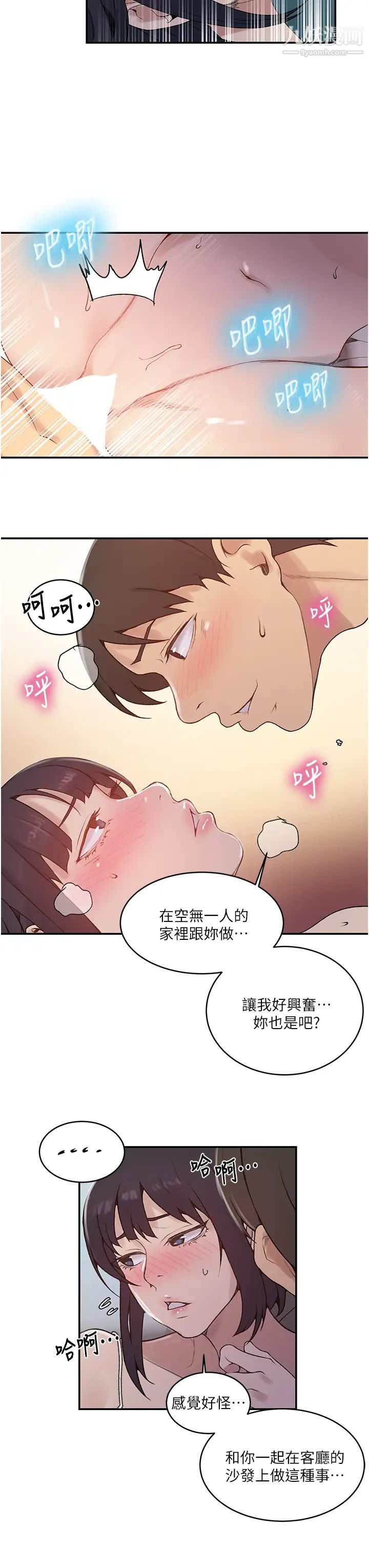 秘密教學第129話-趁沒人的時候盡情做吧