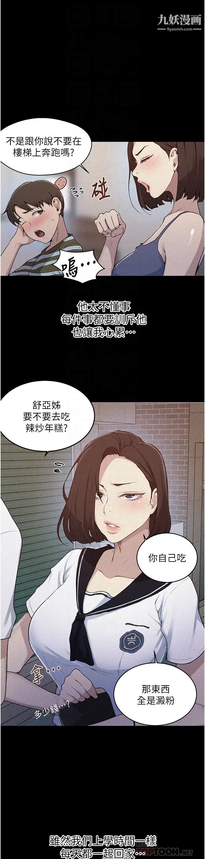 秘密教学第130话-妳离不开我的大老二瞭