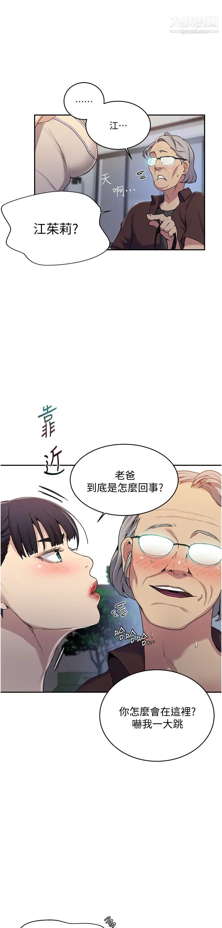 《秘密教学》第130话-妳离不开我的大老二瞭