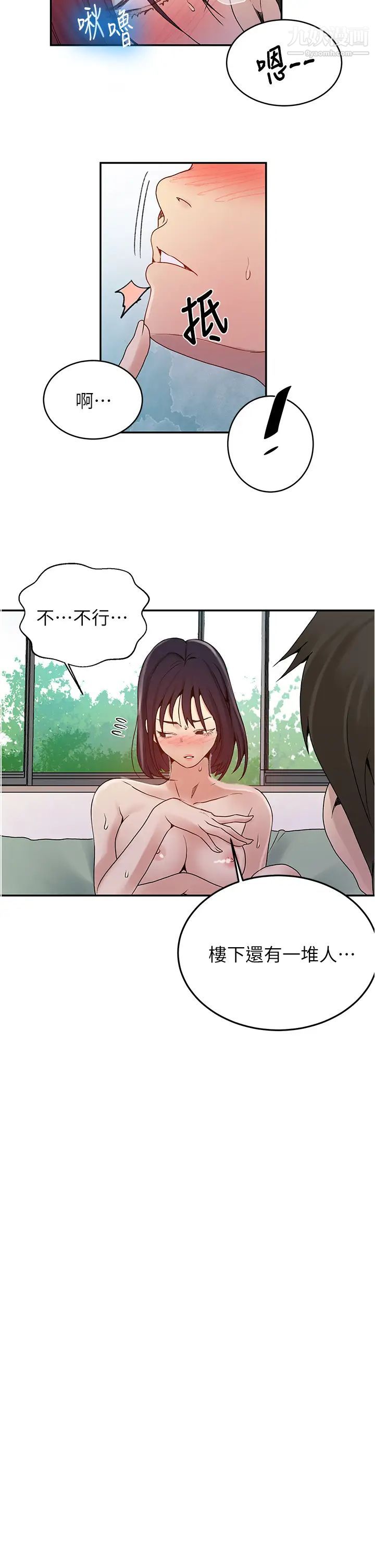 秘密教学第131话-舒亚姊让人欲罢不能