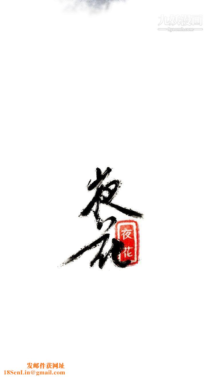 夜花第2话