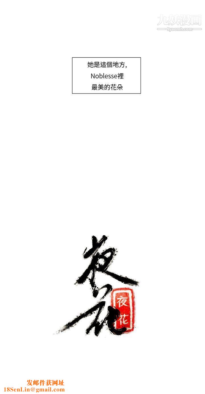 夜花第3话