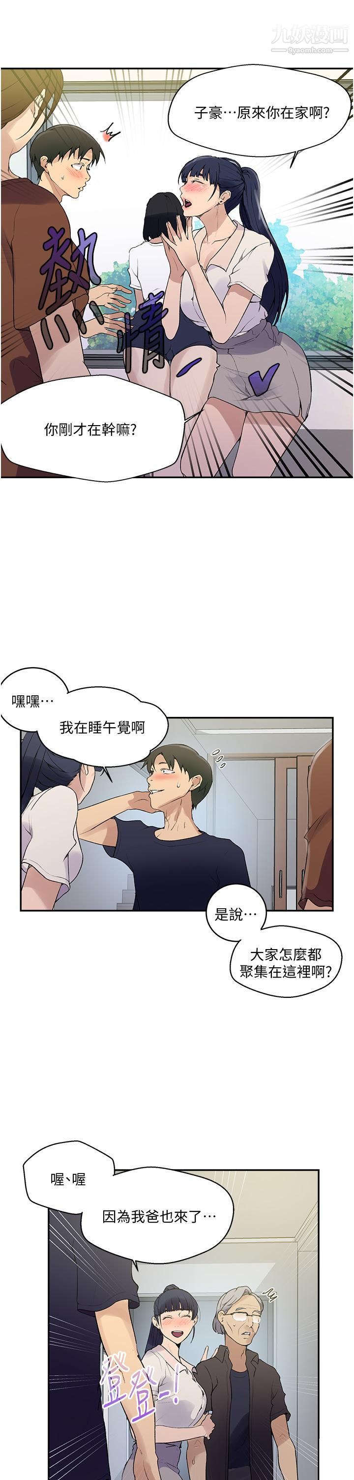 秘密教學第133話-今晚獨享子豪的肉棒