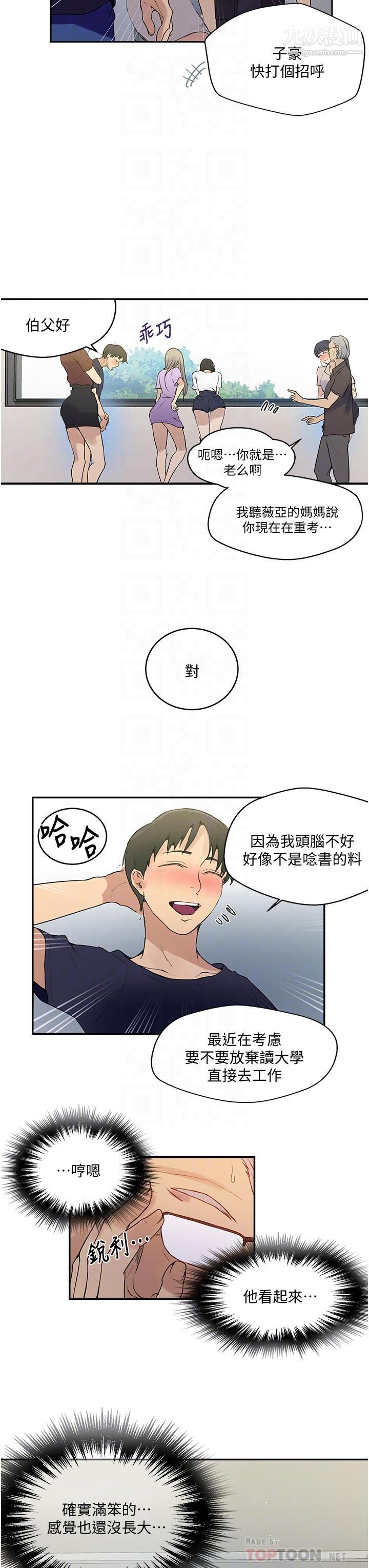 秘密教学第133话-今晚独享子豪的肉棒
