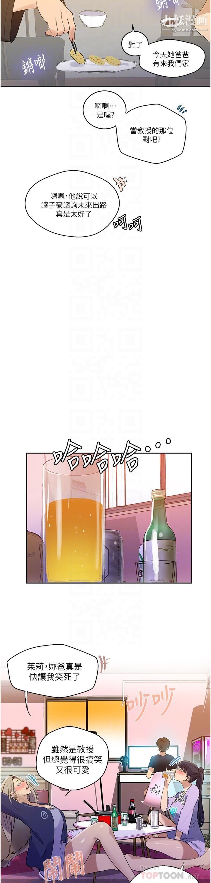 秘密教學第133話-今晚獨享子豪的肉棒