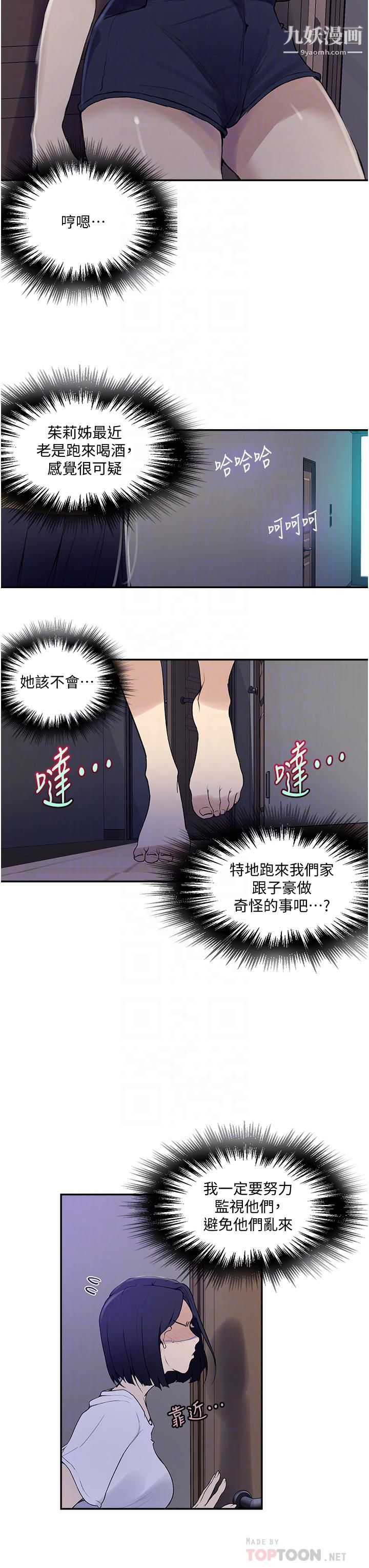 秘密教學第133話-今晚獨享子豪的肉棒