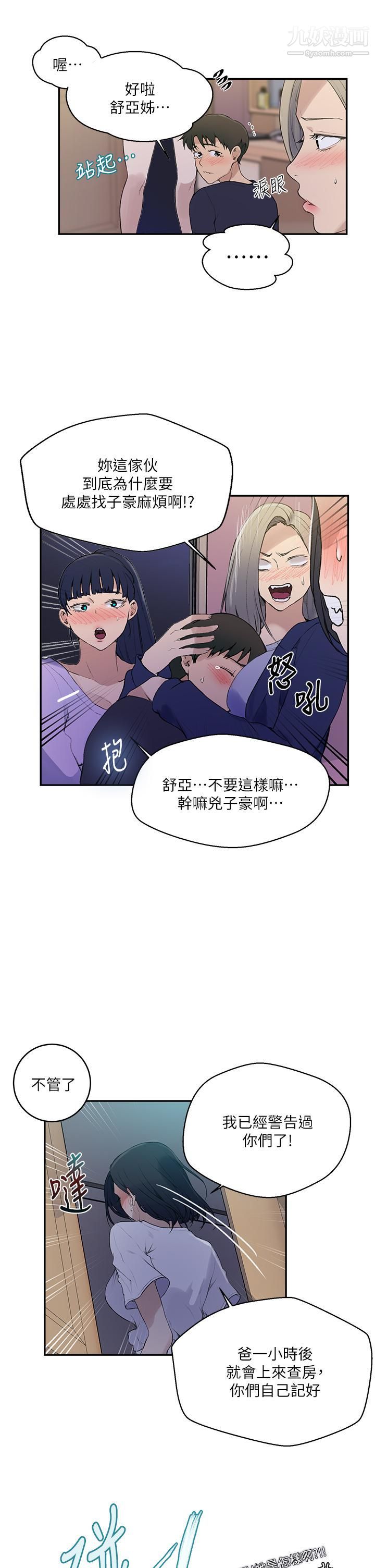《秘密教学》第133话-今晚独享子豪的肉棒