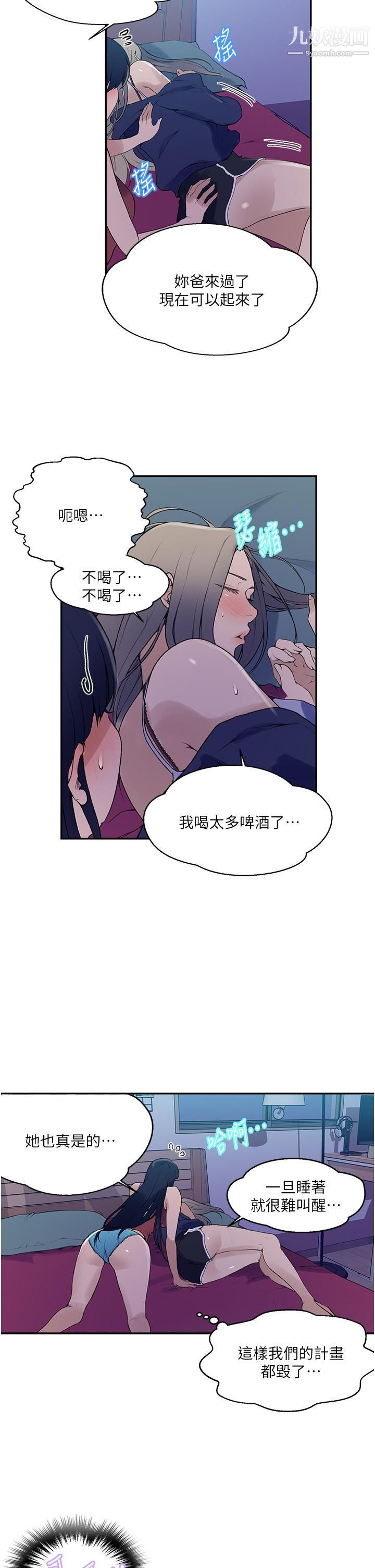 秘密教學第133話-今晚獨享子豪的肉棒