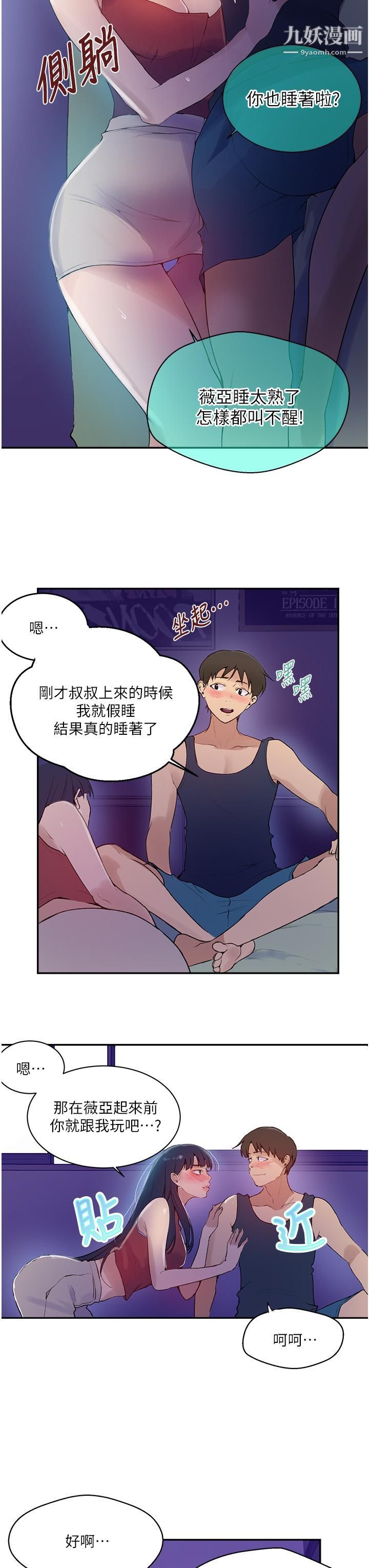 秘密教学第133话-今晚独享子豪的肉棒