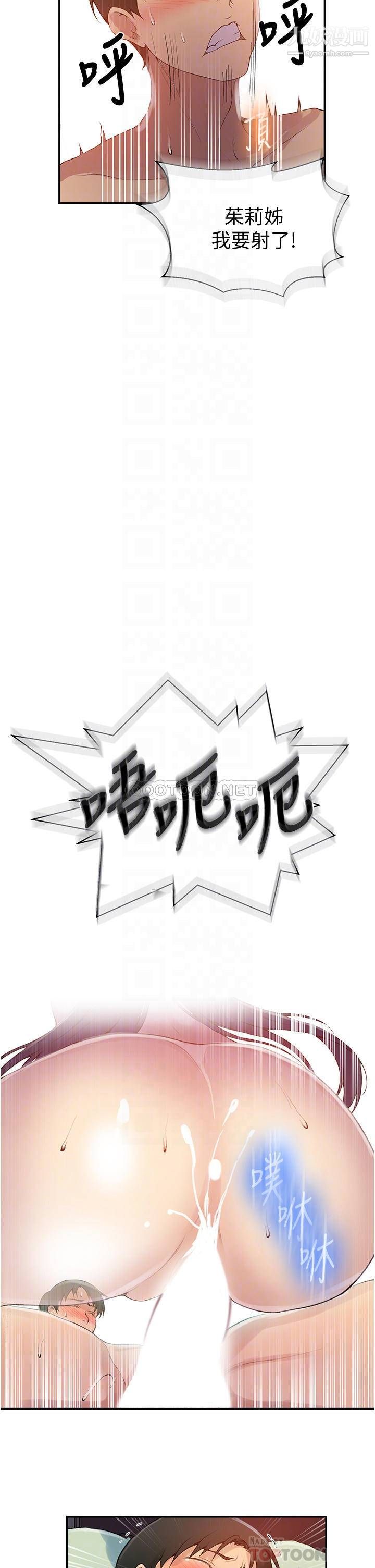 秘密教学第134话-乖乖看着我跟子豪玩