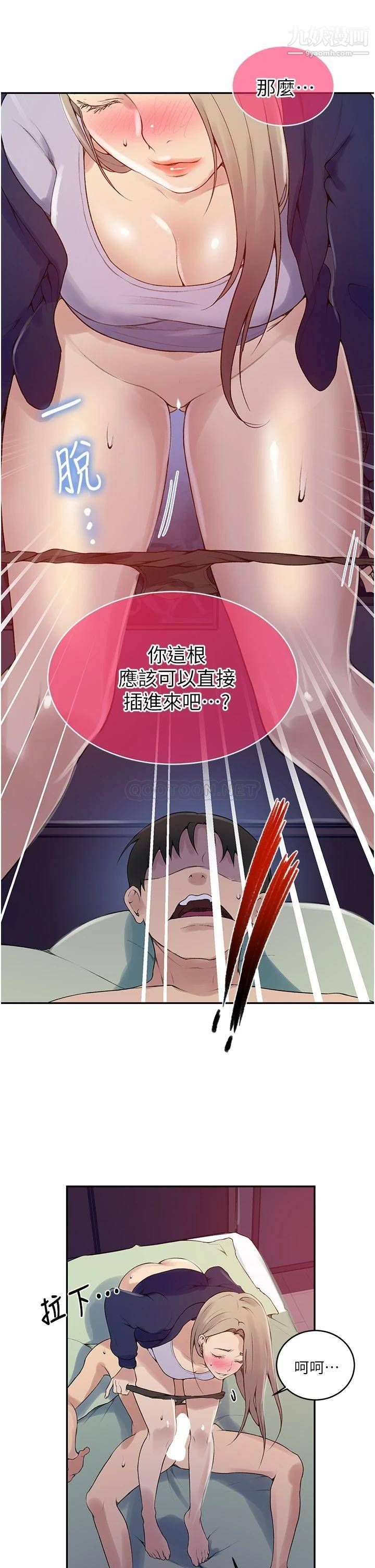 《秘密教学》第134话-乖乖看着我跟子豪玩