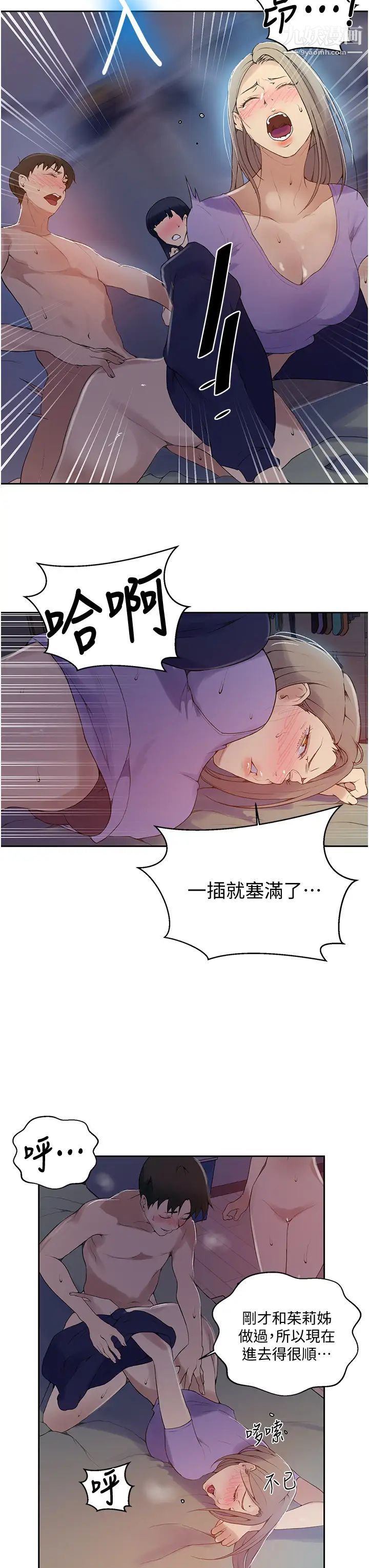 《秘密教学》第135话-薇亚被干的样子好淫荡