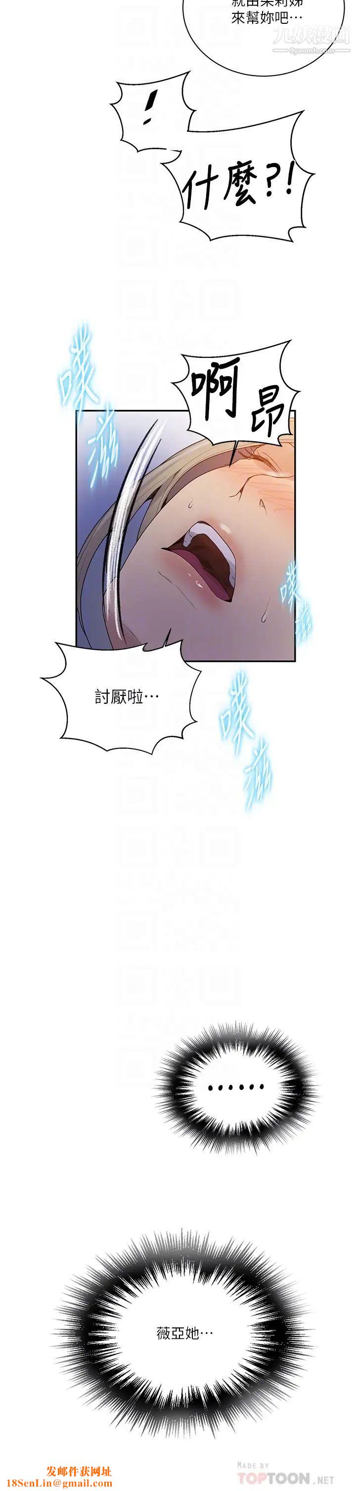 秘密教學第135話-薇亞被幹的樣子好淫蕩
