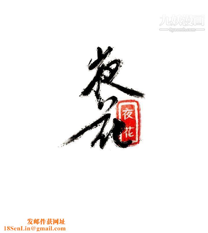 夜花第8话