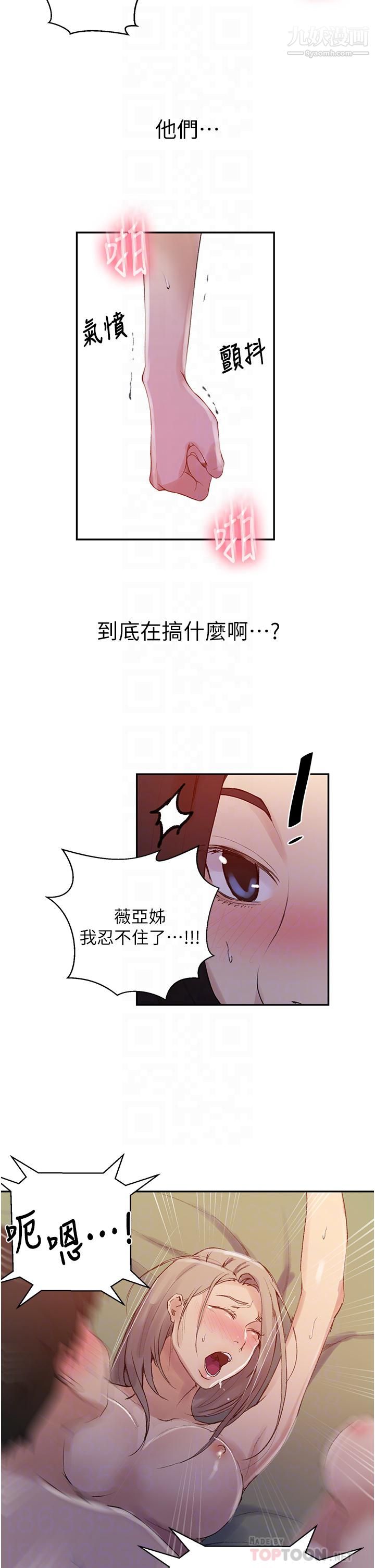 《秘密教学》第136话-精液要公平分配唷!