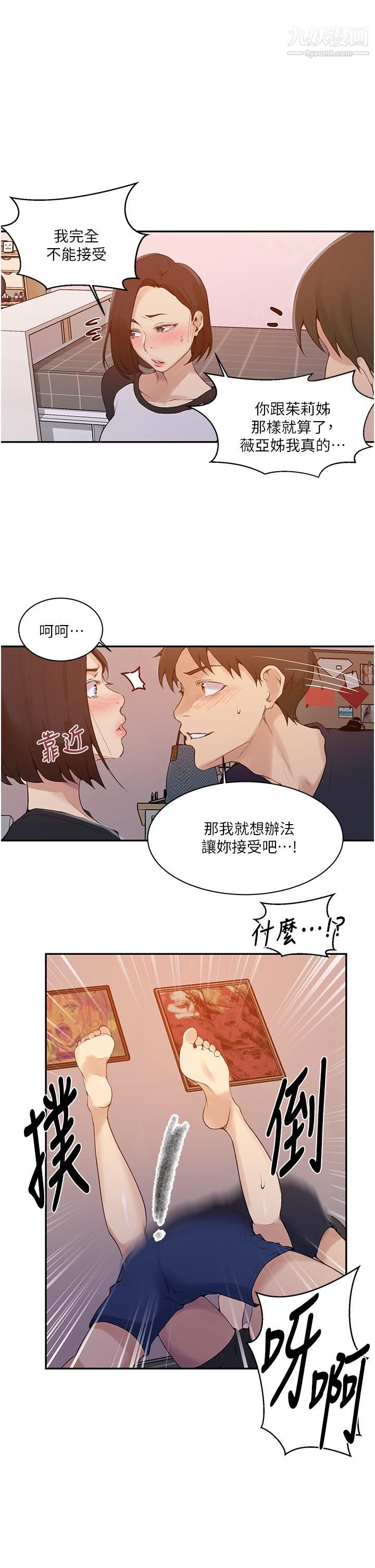 秘密教学第136话-精液要公平分配唷!