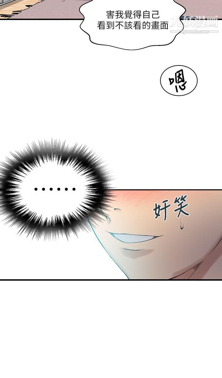 《秘密教学》第136话-精液要公平分配唷!