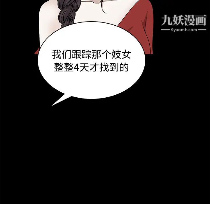 枷锁第43话
