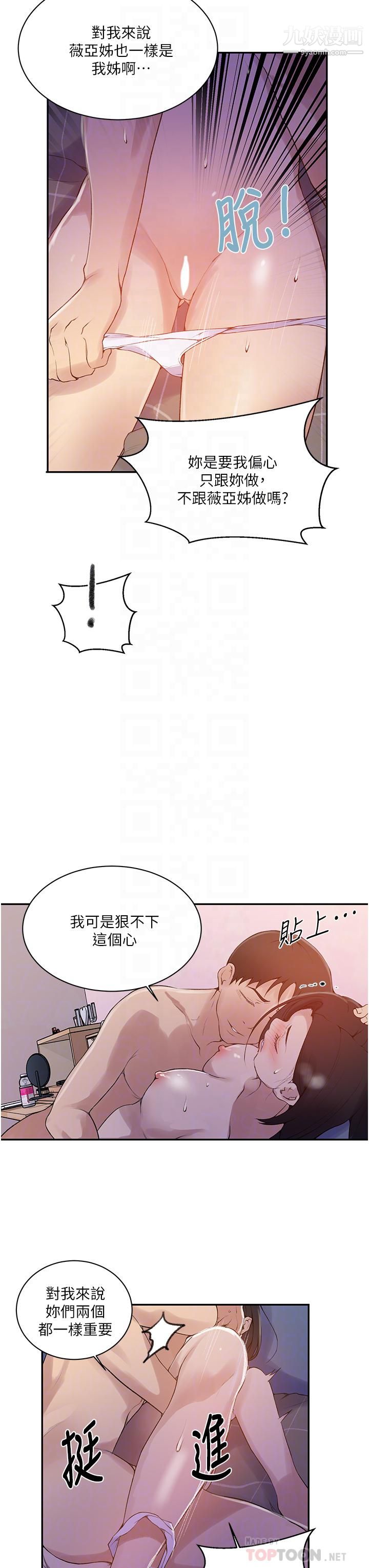 秘密教学第137话-幸好有跟子豪做